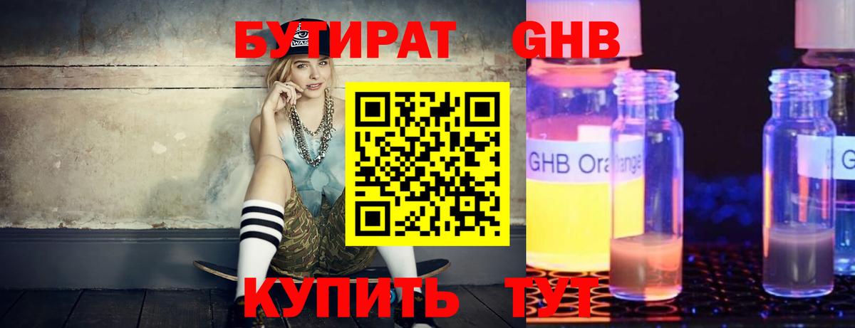 Бутират оксибутират  Вход с VPN  Рославль 