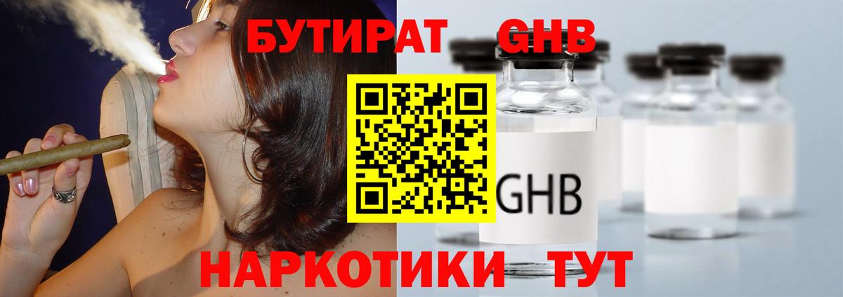 Бутират Butirat Рославль