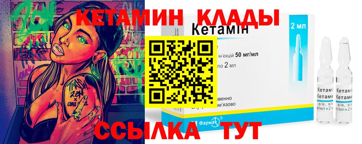КЕТАМИН VHQ  Вход с VPN  Рославль 