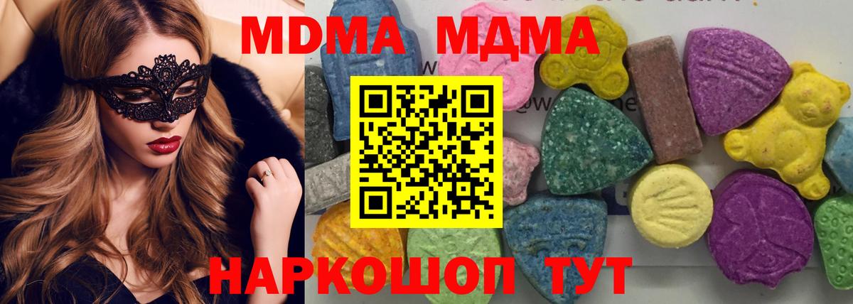 МДМА кристаллы  MDMA crystal  МДМА  Вход с VPN  Рославль 