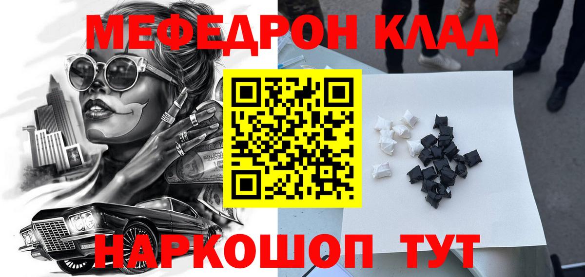 Меф мяу мяу  Рославль