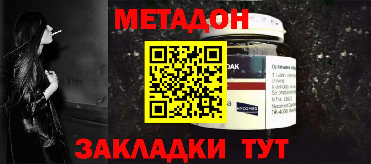 Метадон methadone Рославль