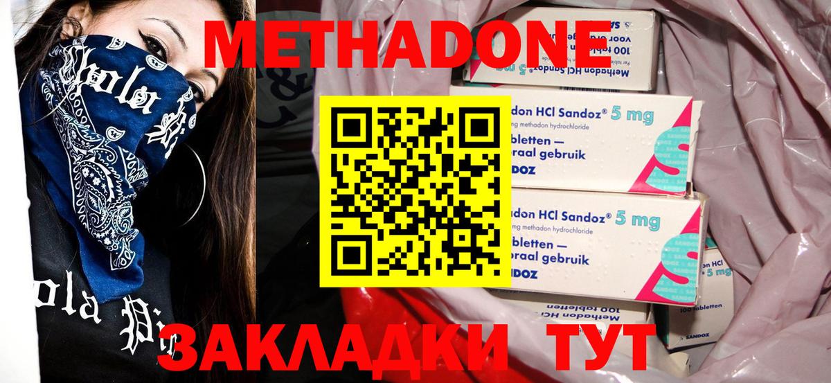 МЕТАДОН methadone  Вход с VPN  Рославль  Метадон methadone 