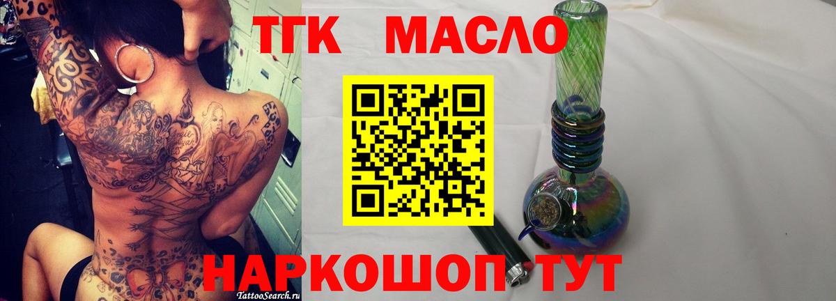 ТГК гашишное масло Рославль